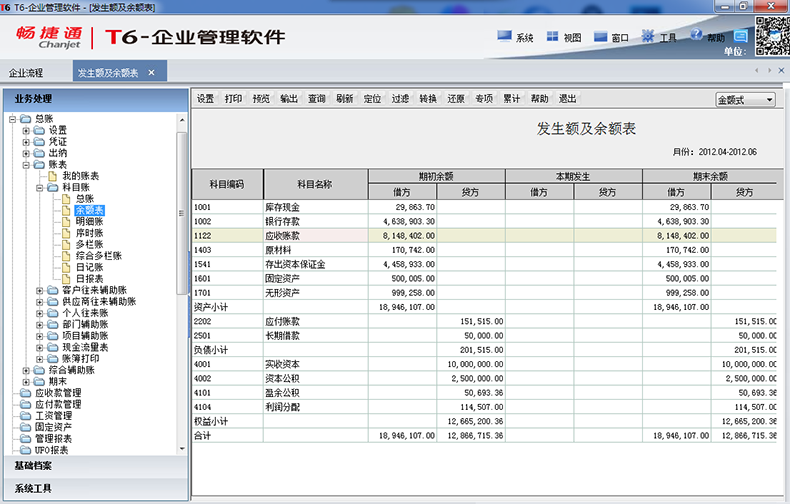 用友t6 erp管理系统